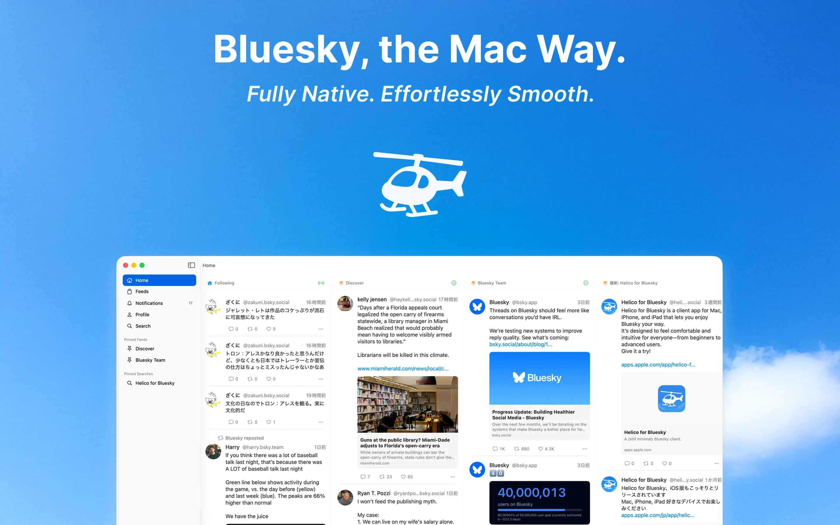 Helicoアプリのスクリーンショット